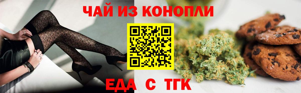 Сальск  Печенье с ТГК марихуана  Вход с VPN 