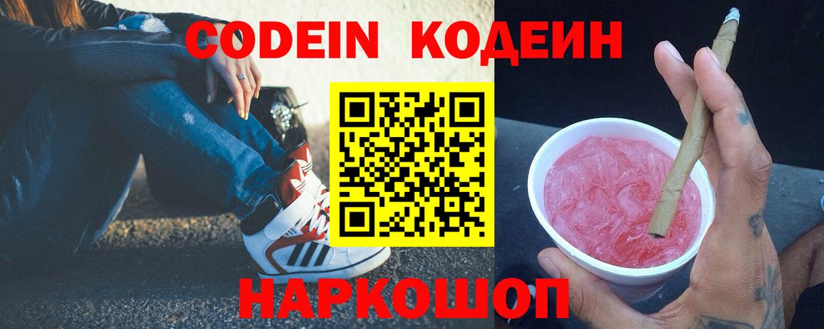 Сальск  Кодеиновый сироп Lean напиток Lean (лин)  Вход с VPN 