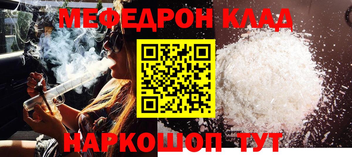 МЕФ кристаллы Сальск